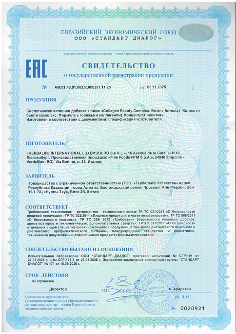 Collagen Beauty Complex. Bovine Formula